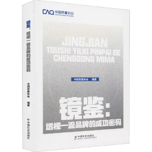 1646199282411014270.jpg 镜鉴:透视一流品牌的成功密码.jpg