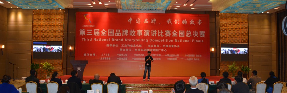 品牌故事演讲